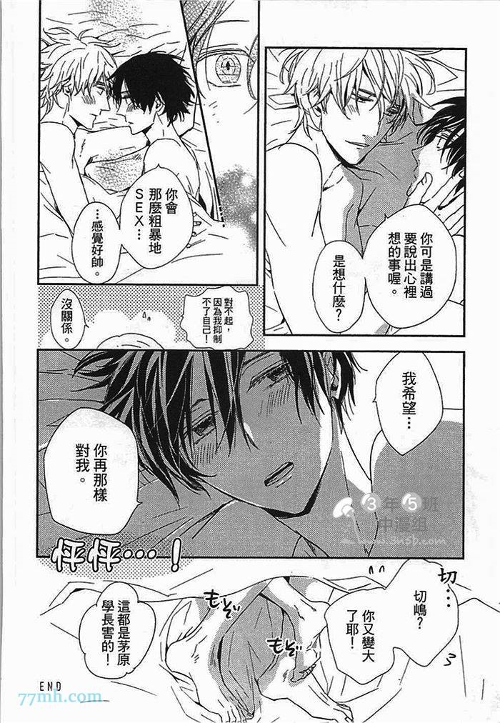 《连KISS也不会》漫画最新章节第1卷免费下拉式在线观看章节第【164】张图片