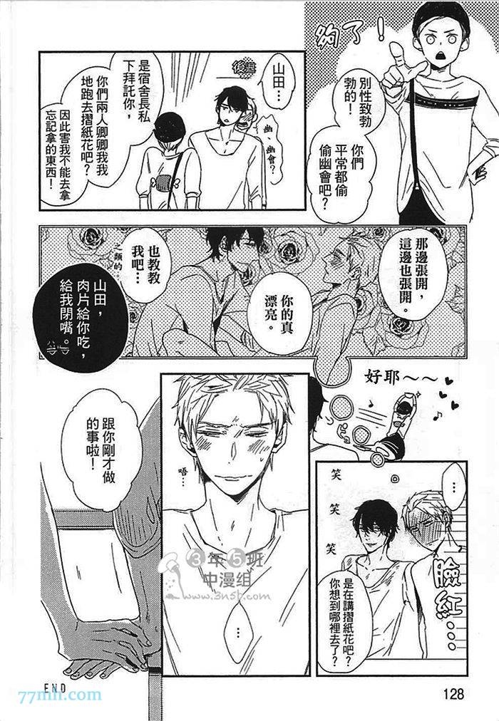 《连KISS也不会》漫画最新章节第1卷免费下拉式在线观看章节第【134】张图片