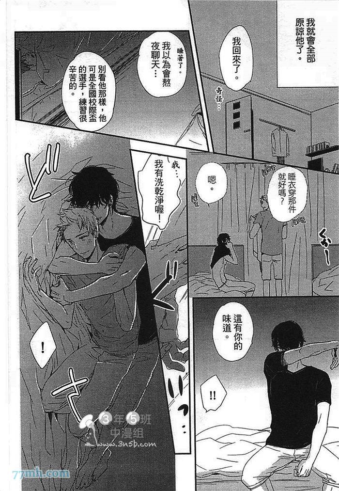 《连KISS也不会》漫画最新章节第1卷免费下拉式在线观看章节第【84】张图片