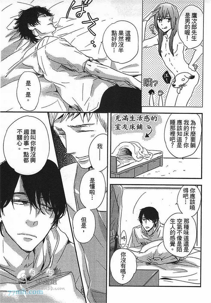 《连KISS也不会》漫画最新章节第1卷免费下拉式在线观看章节第【21】张图片