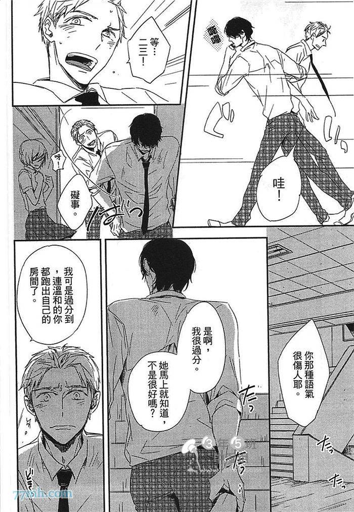 《连KISS也不会》漫画最新章节第1卷免费下拉式在线观看章节第【54】张图片