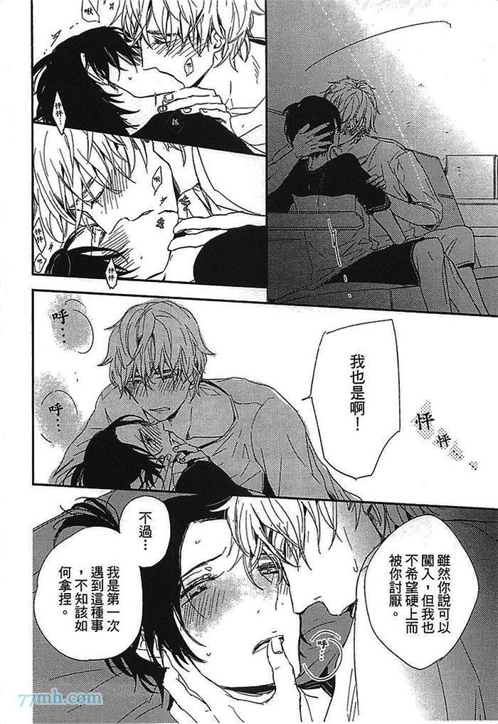 《连KISS也不会》漫画最新章节第1卷免费下拉式在线观看章节第【154】张图片