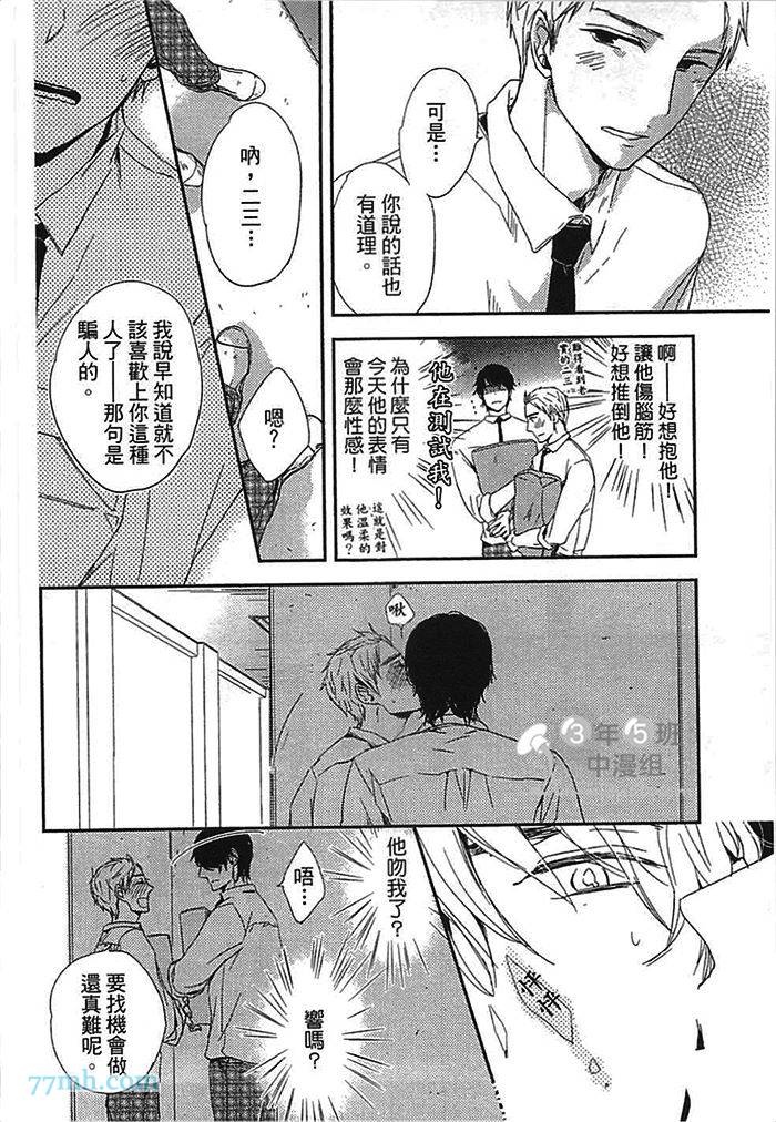 《连KISS也不会》漫画最新章节第1卷免费下拉式在线观看章节第【114】张图片