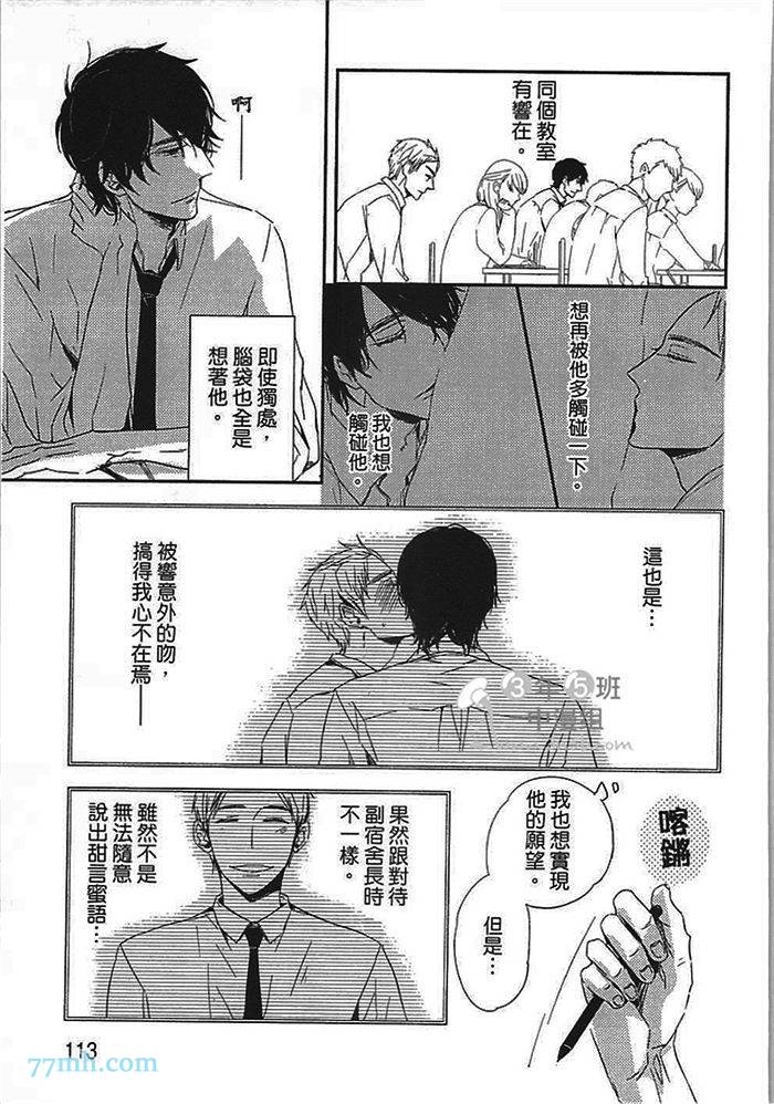 《连KISS也不会》漫画最新章节第1卷免费下拉式在线观看章节第【119】张图片