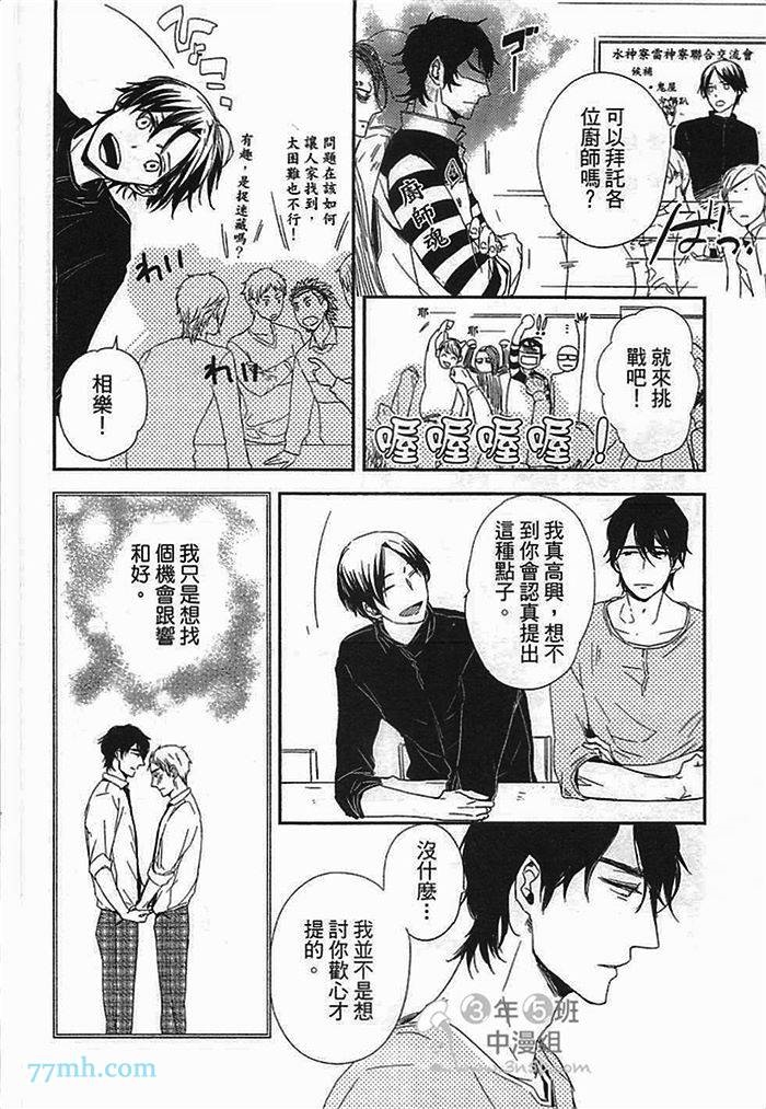 《连KISS也不会》漫画最新章节第1卷免费下拉式在线观看章节第【108】张图片