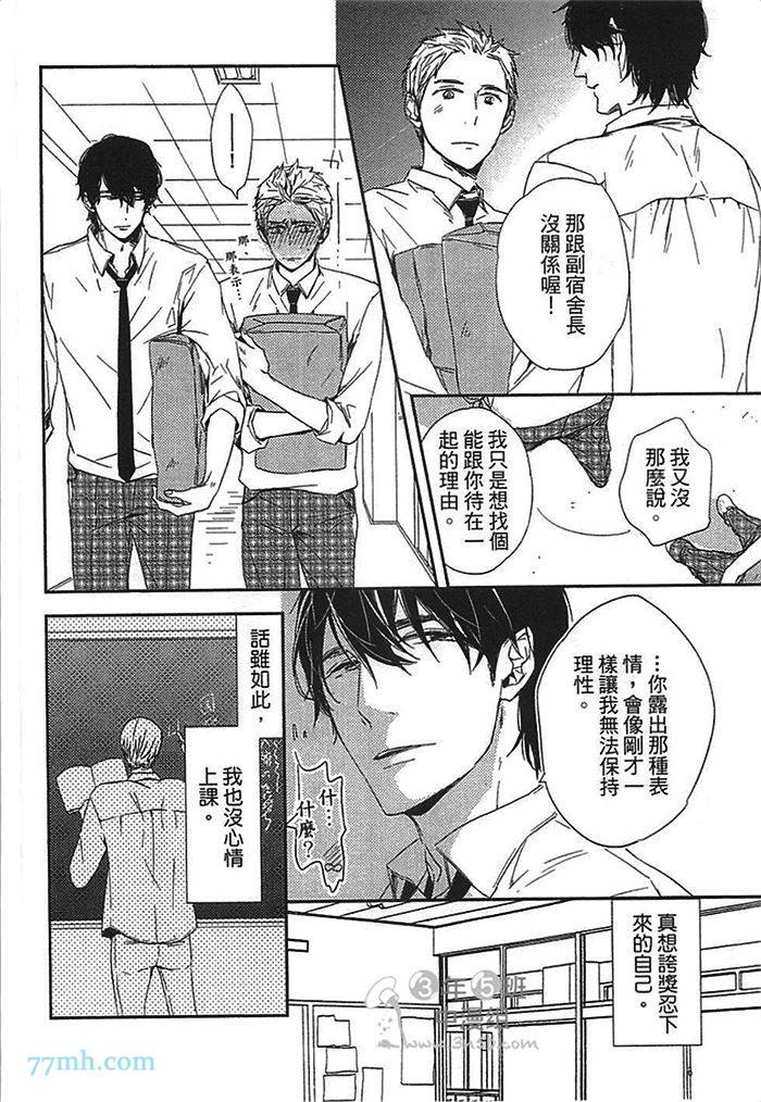 《连KISS也不会》漫画最新章节第1卷免费下拉式在线观看章节第【118】张图片