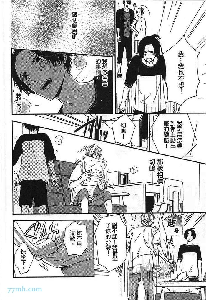 《连KISS也不会》漫画最新章节第1卷免费下拉式在线观看章节第【152】张图片