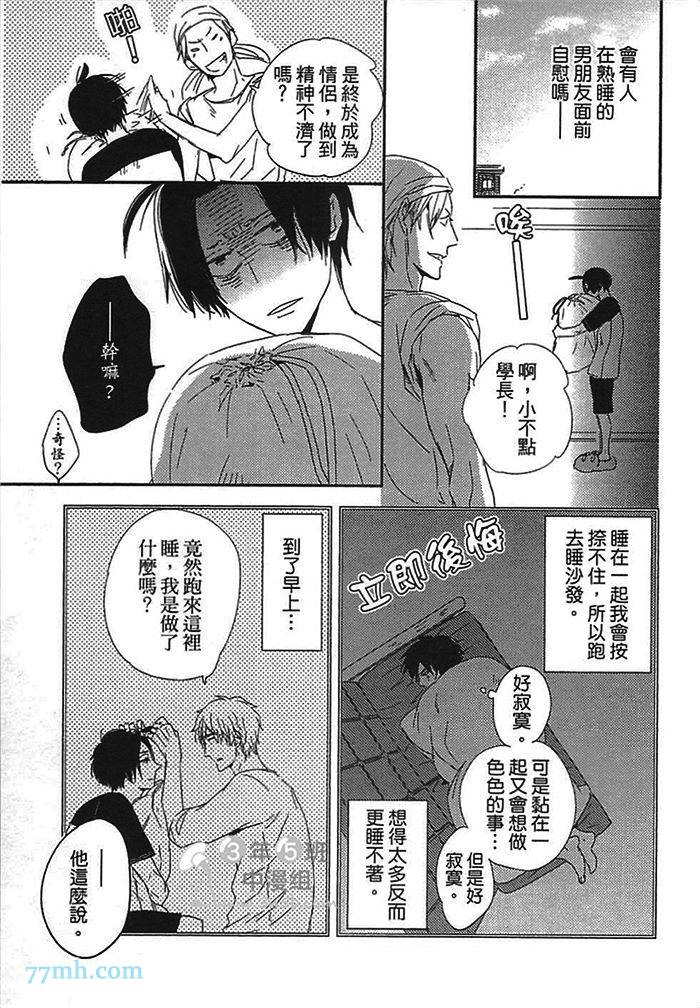 《连KISS也不会》漫画最新章节第1卷免费下拉式在线观看章节第【149】张图片