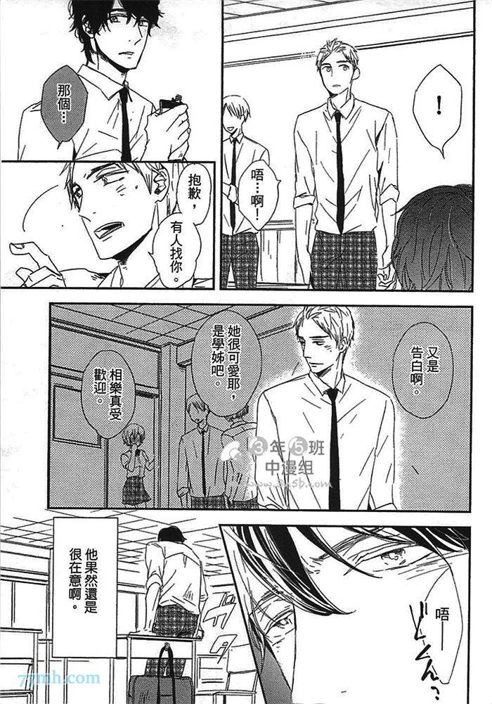 《连KISS也不会》漫画最新章节第1卷免费下拉式在线观看章节第【53】张图片