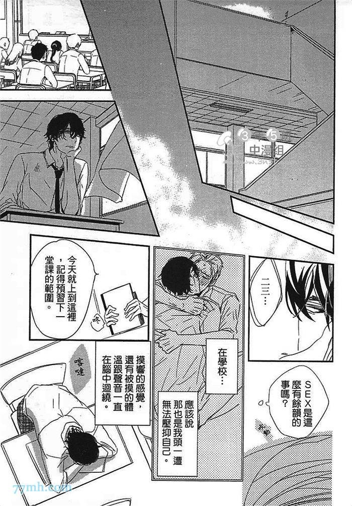 《连KISS也不会》漫画最新章节第1卷免费下拉式在线观看章节第【65】张图片