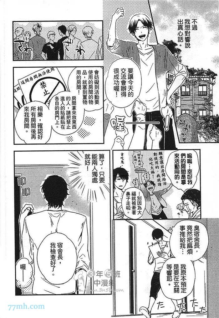 《连KISS也不会》漫画最新章节第1卷免费下拉式在线观看章节第【120】张图片