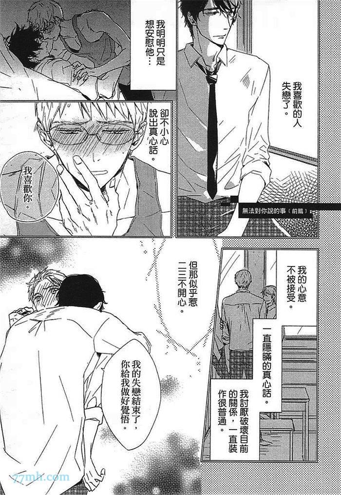 《连KISS也不会》漫画最新章节第1卷免费下拉式在线观看章节第【75】张图片