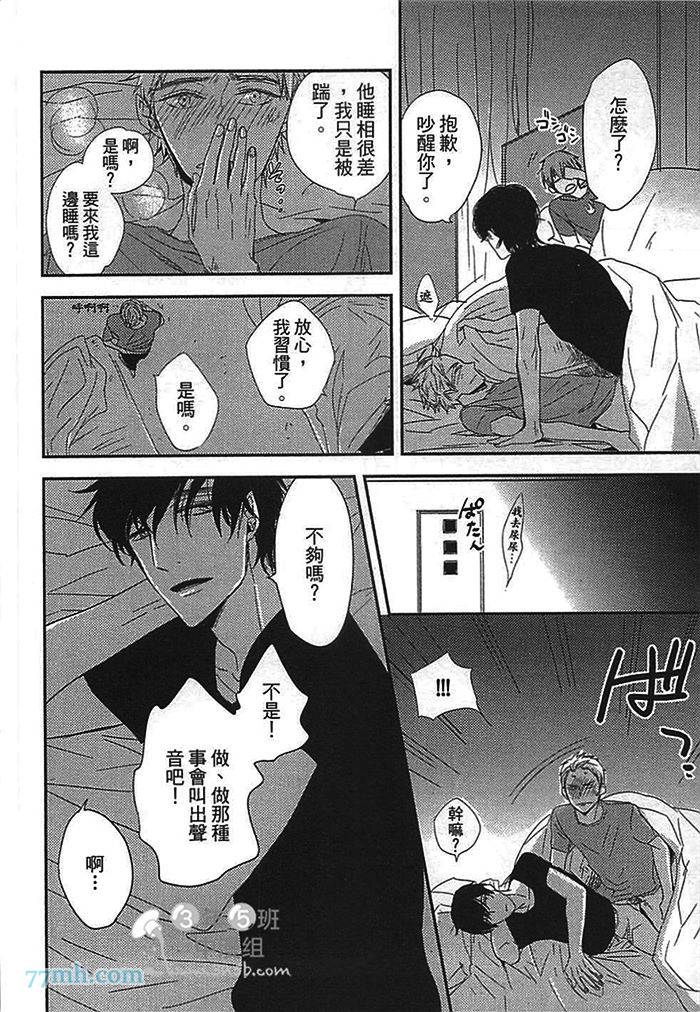 《连KISS也不会》漫画最新章节第1卷免费下拉式在线观看章节第【90】张图片