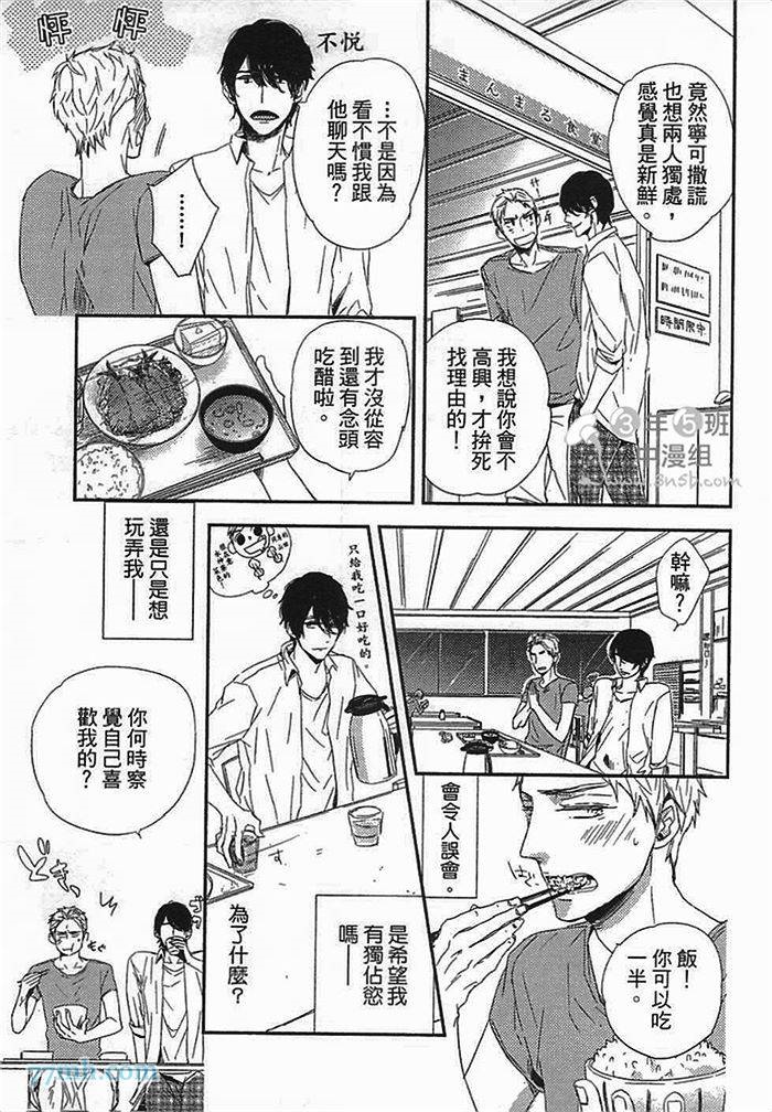 《连KISS也不会》漫画最新章节第1卷免费下拉式在线观看章节第【81】张图片