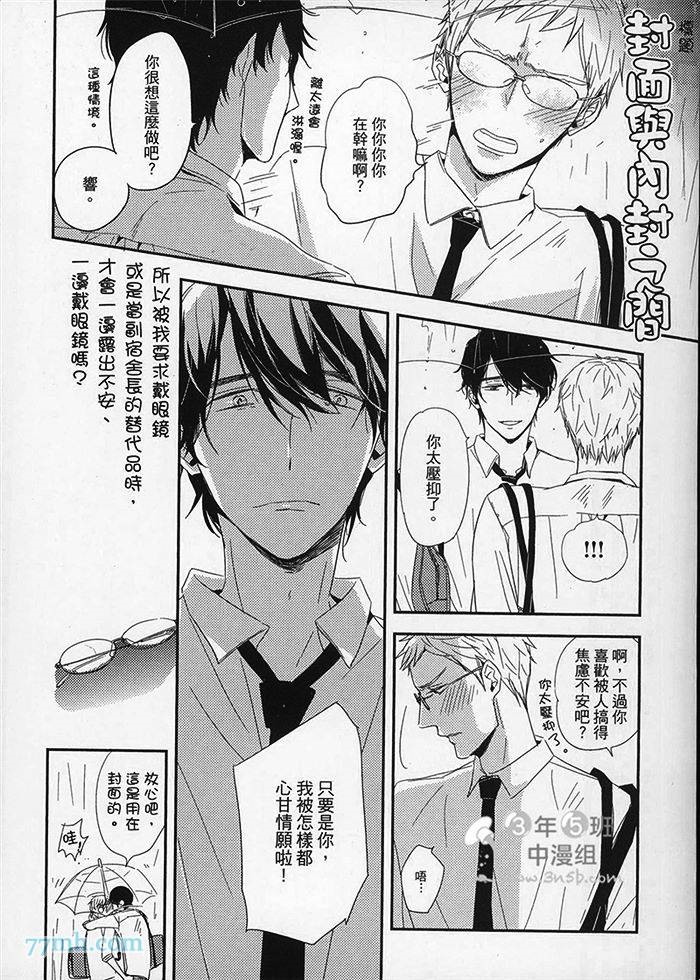 《连KISS也不会》漫画最新章节第1卷免费下拉式在线观看章节第【5】张图片