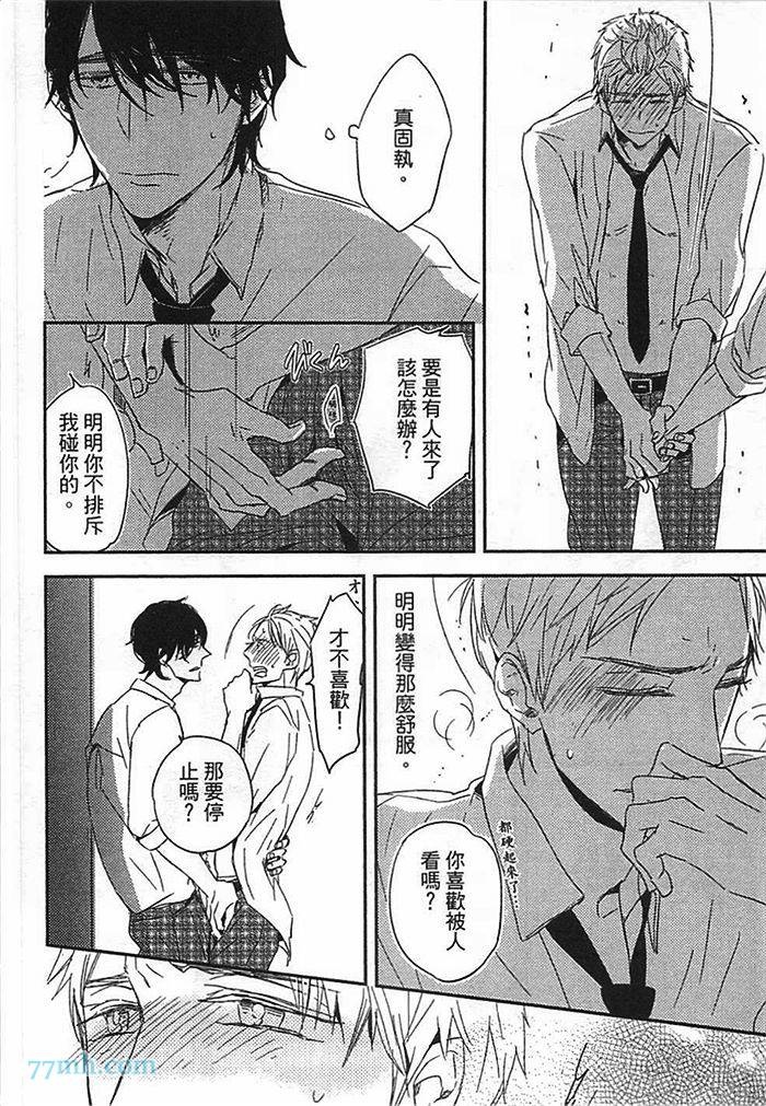 《连KISS也不会》漫画最新章节第1卷免费下拉式在线观看章节第【60】张图片