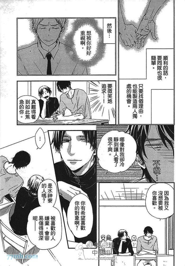 《连KISS也不会》漫画最新章节第1卷免费下拉式在线观看章节第【109】张图片