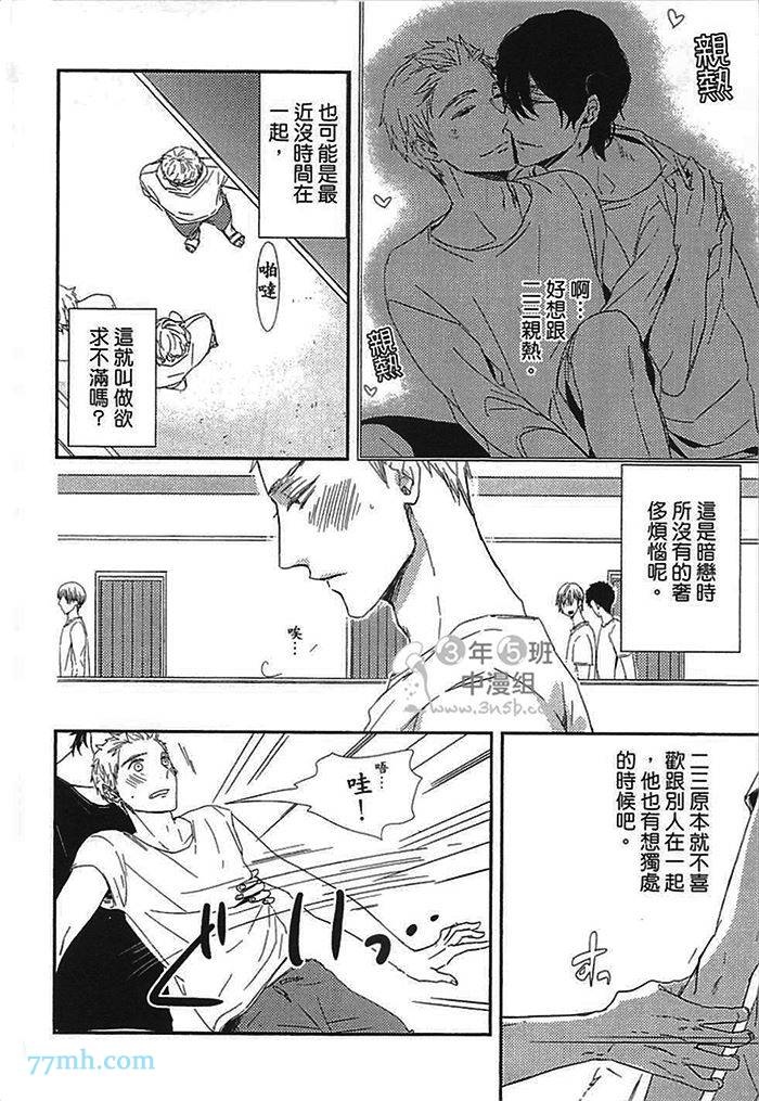 《连KISS也不会》漫画最新章节第1卷免费下拉式在线观看章节第【166】张图片