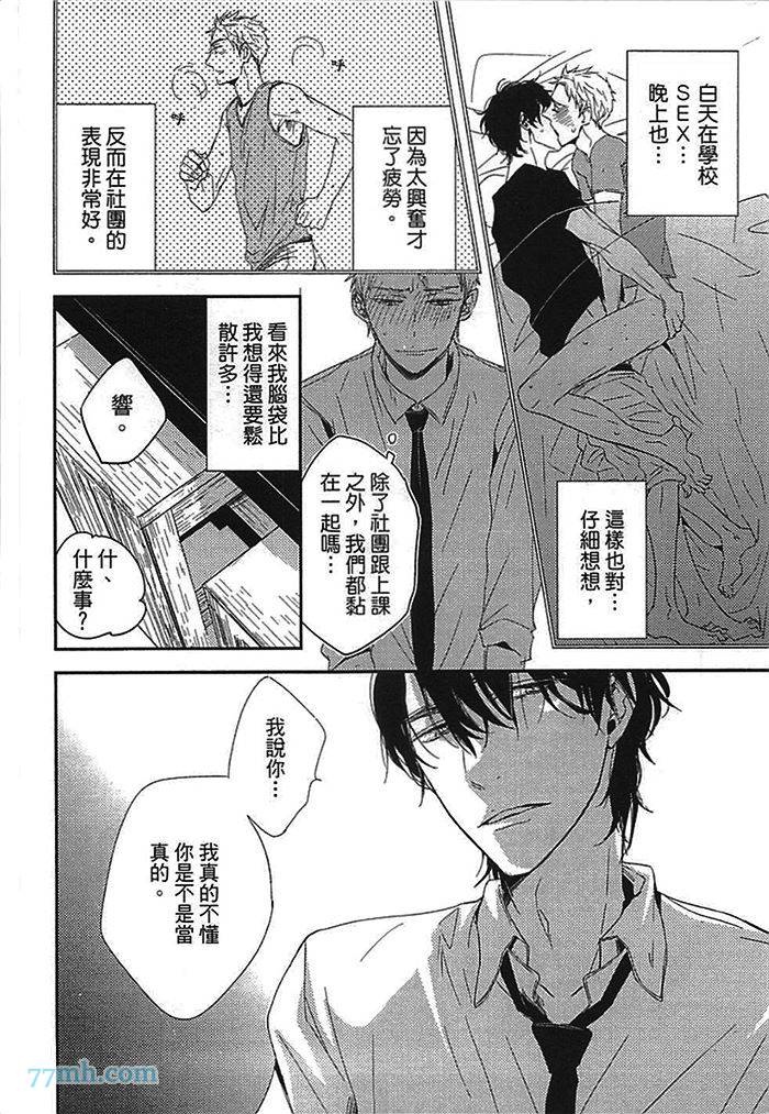 《连KISS也不会》漫画最新章节第1卷免费下拉式在线观看章节第【98】张图片