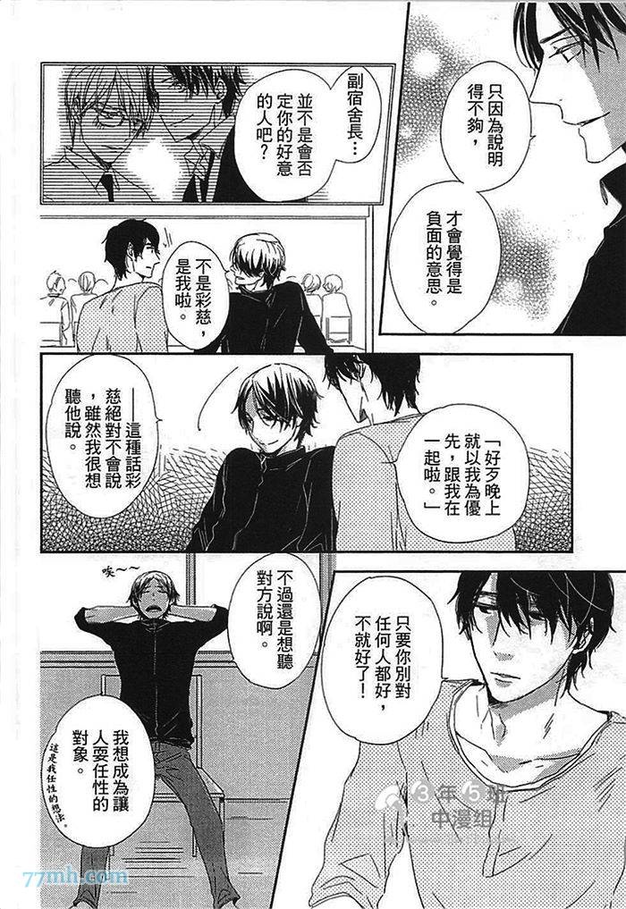 《连KISS也不会》漫画最新章节第1卷免费下拉式在线观看章节第【110】张图片