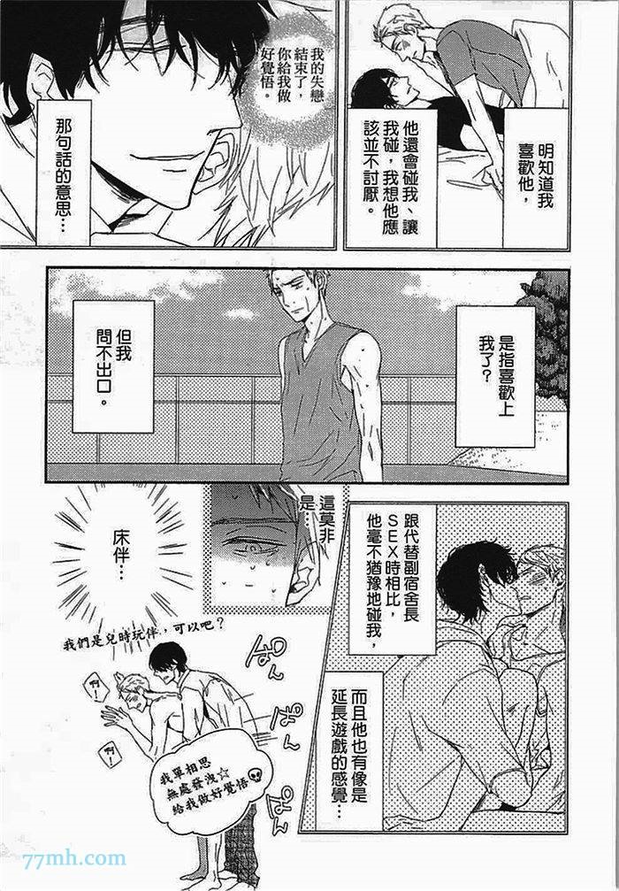 《连KISS也不会》漫画最新章节第1卷免费下拉式在线观看章节第【95】张图片