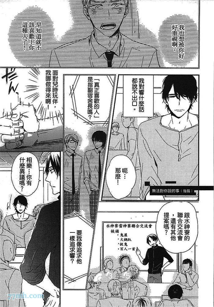 《连KISS也不会》漫画最新章节第1卷免费下拉式在线观看章节第【105】张图片