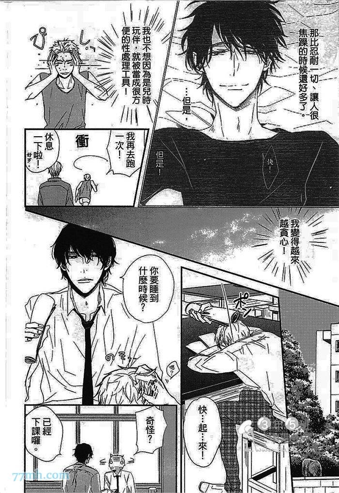 《连KISS也不会》漫画最新章节第1卷免费下拉式在线观看章节第【96】张图片