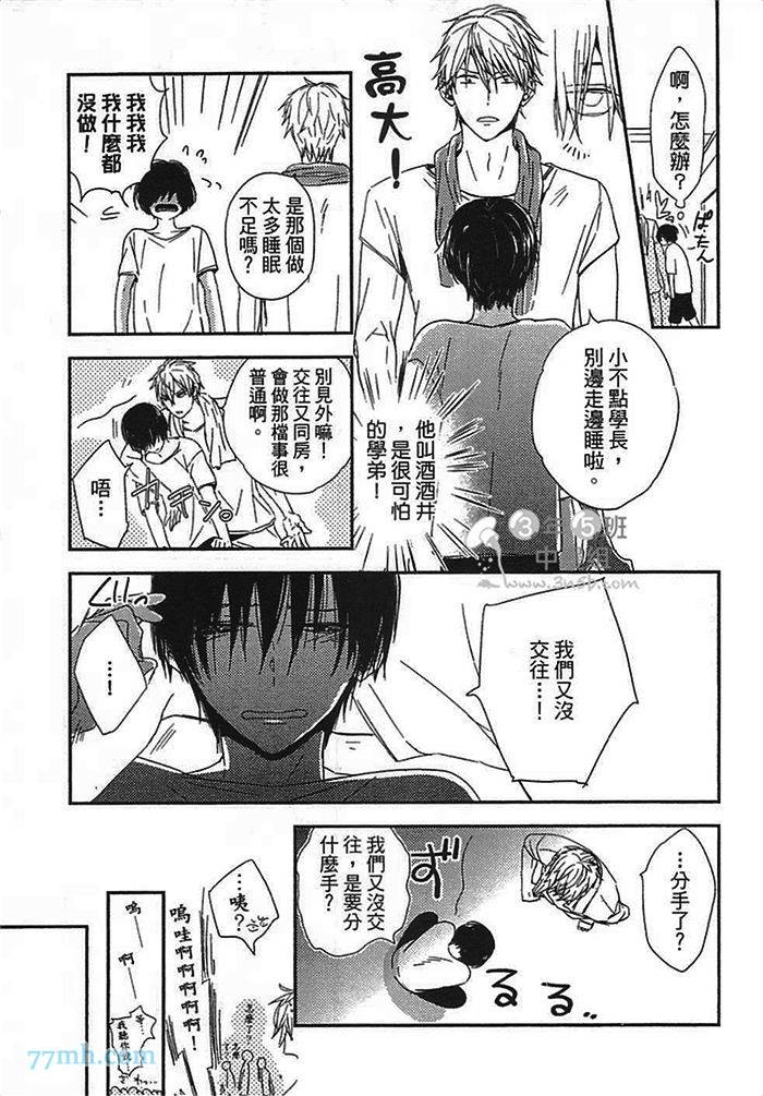 《连KISS也不会》漫画最新章节第1卷免费下拉式在线观看章节第【141】张图片