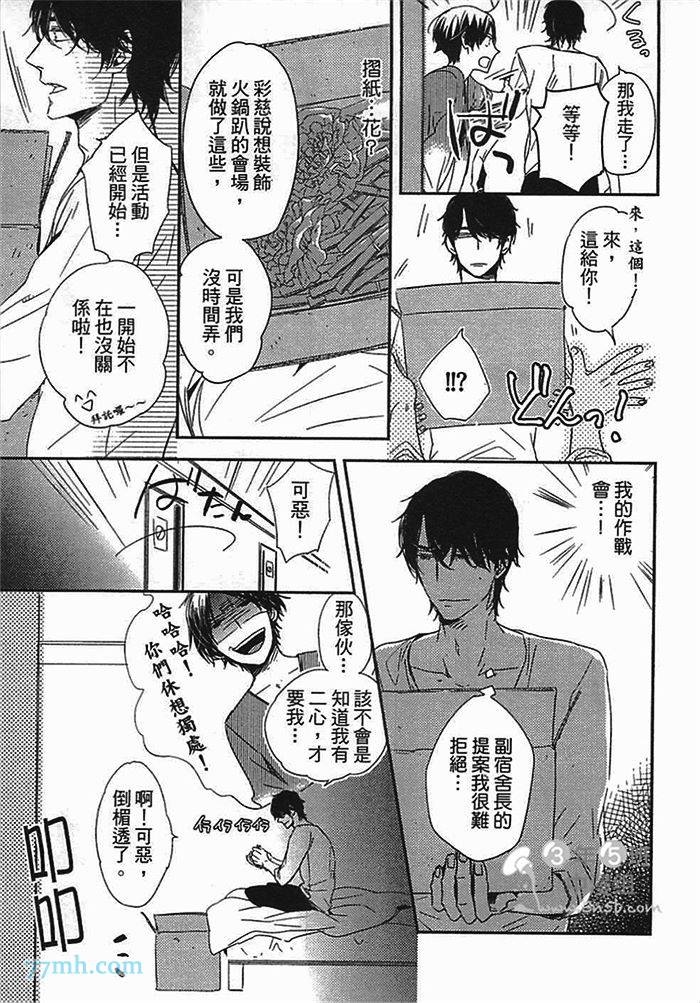 《连KISS也不会》漫画最新章节第1卷免费下拉式在线观看章节第【121】张图片