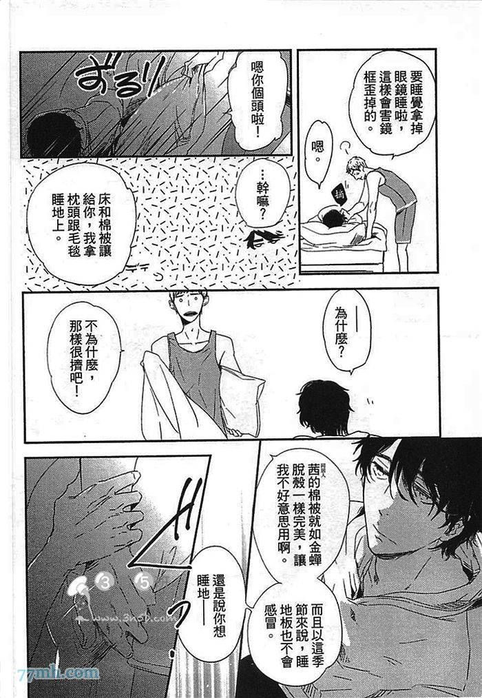 《连KISS也不会》漫画最新章节第1卷免费下拉式在线观看章节第【24】张图片