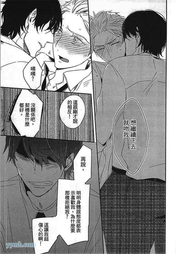 《连KISS也不会》漫画最新章节第1卷免费下拉式在线观看章节第【61】张图片