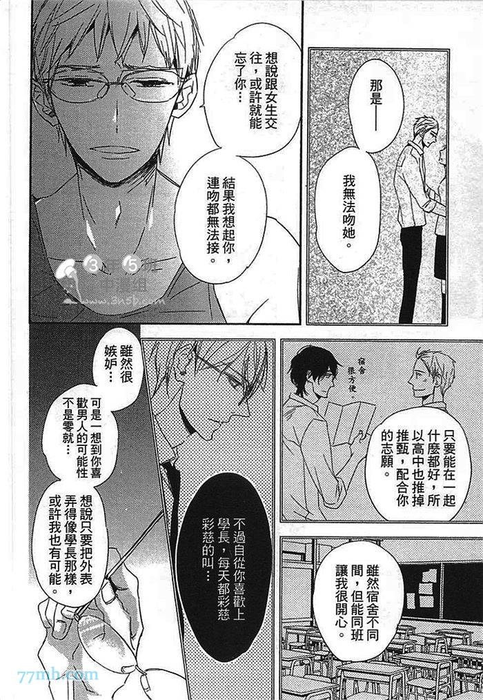 《连KISS也不会》漫画最新章节第1卷免费下拉式在线观看章节第【44】张图片