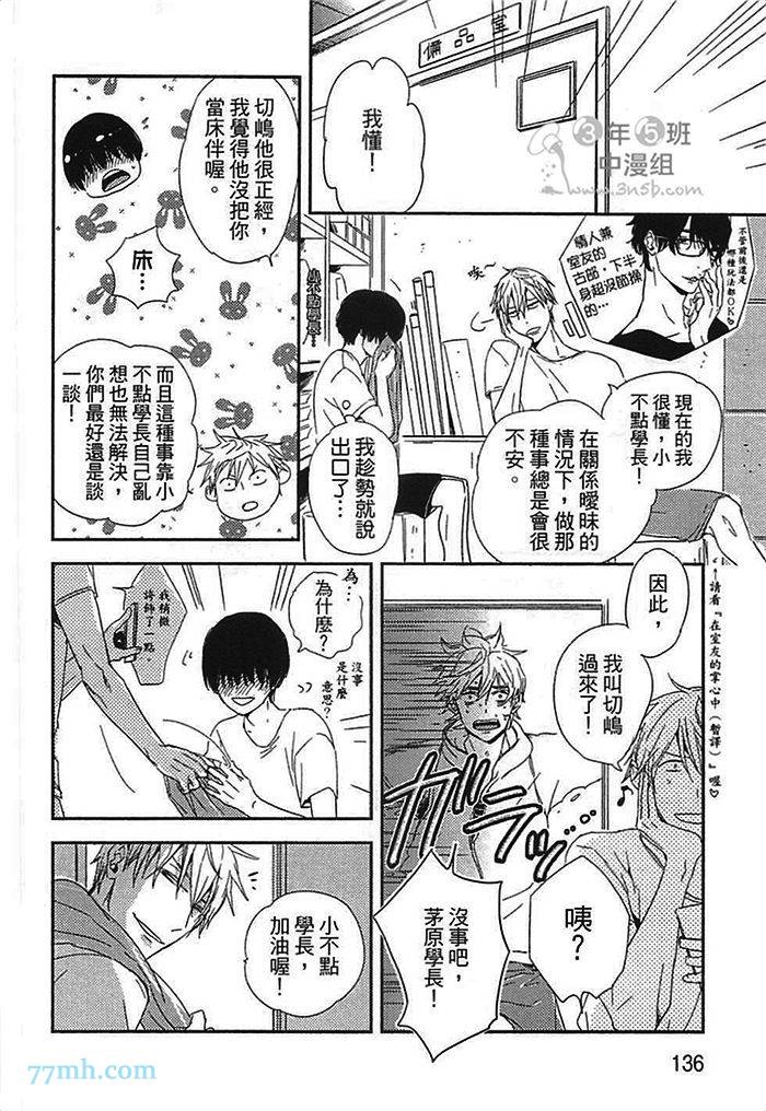 《连KISS也不会》漫画最新章节第1卷免费下拉式在线观看章节第【142】张图片