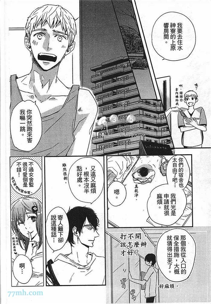 《连KISS也不会》漫画最新章节第1卷免费下拉式在线观看章节第【20】张图片