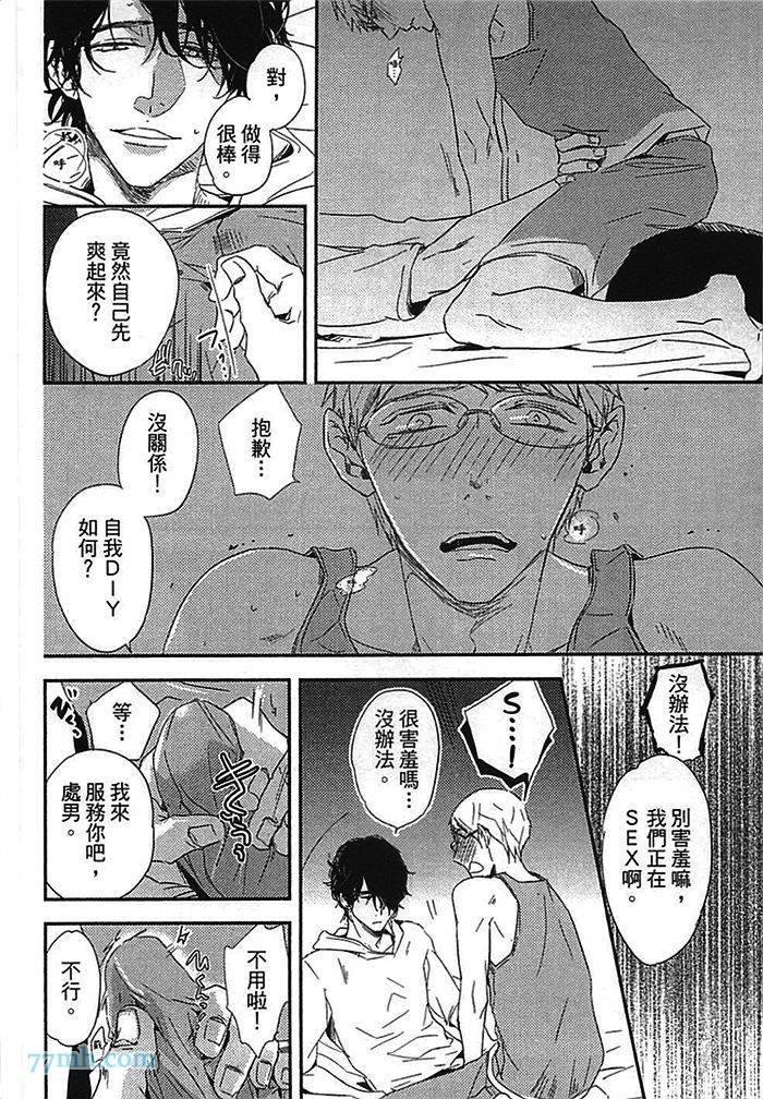 《连KISS也不会》漫画最新章节第1卷免费下拉式在线观看章节第【34】张图片