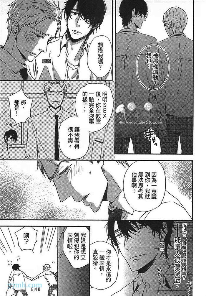 《连KISS也不会》漫画最新章节第1卷免费下拉式在线观看章节第【73】张图片