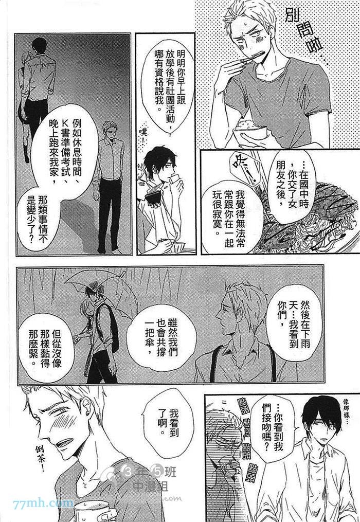 《连KISS也不会》漫画最新章节第1卷免费下拉式在线观看章节第【82】张图片