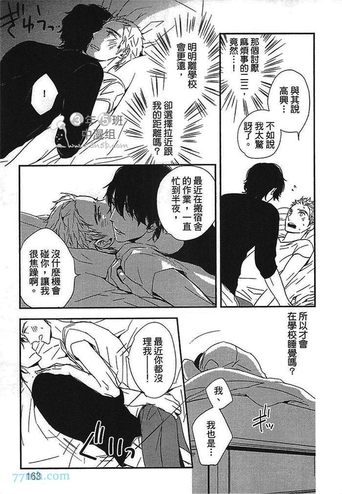 《连KISS也不会》漫画最新章节第1卷免费下拉式在线观看章节第【169】张图片