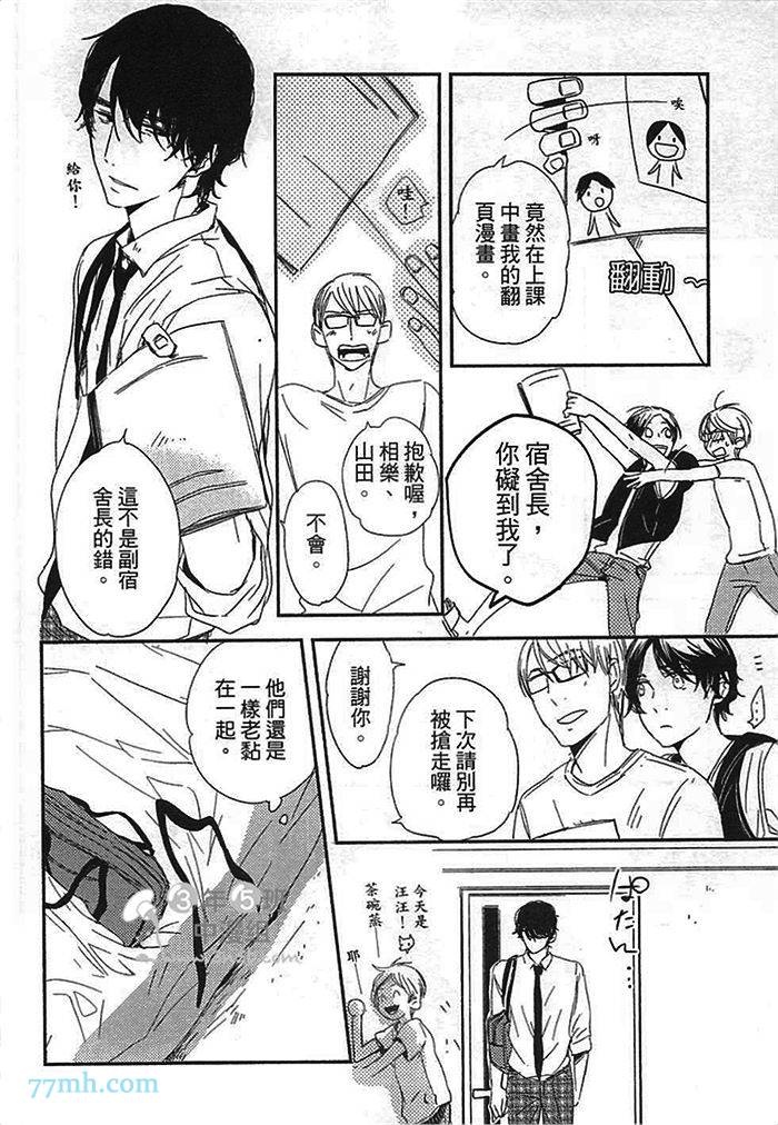 《连KISS也不会》漫画最新章节第1卷免费下拉式在线观看章节第【68】张图片