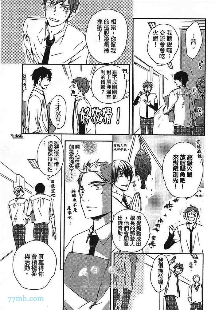 《连KISS也不会》漫画最新章节第1卷免费下拉式在线观看章节第【117】张图片