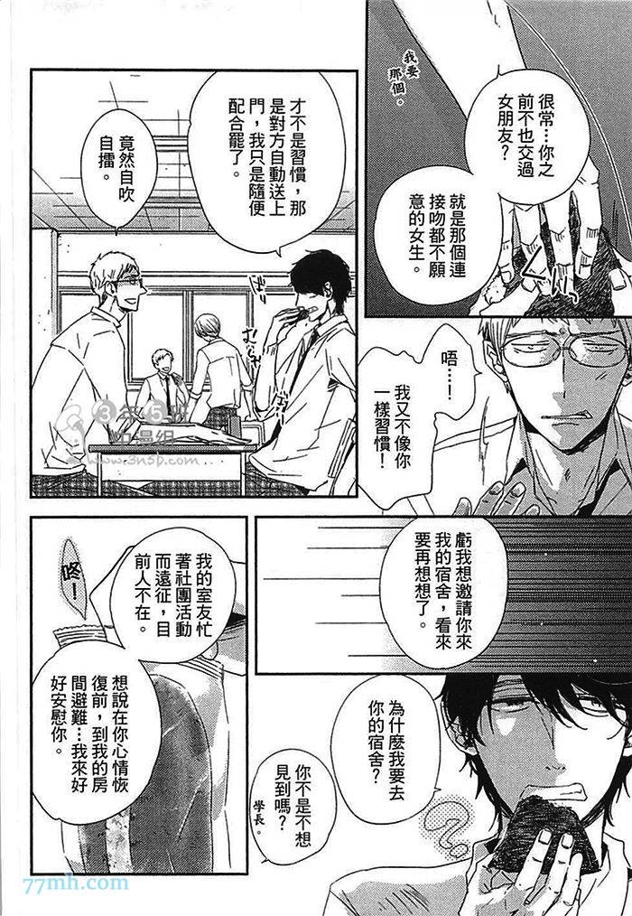 《连KISS也不会》漫画最新章节第1卷免费下拉式在线观看章节第【16】张图片