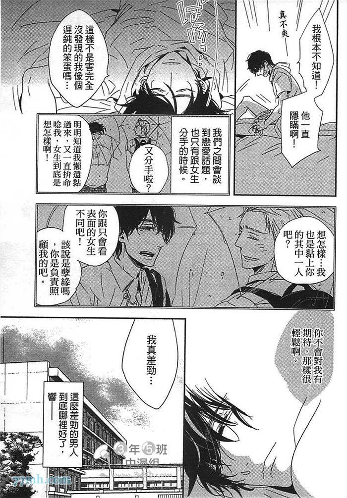 《连KISS也不会》漫画最新章节第1卷免费下拉式在线观看章节第【49】张图片