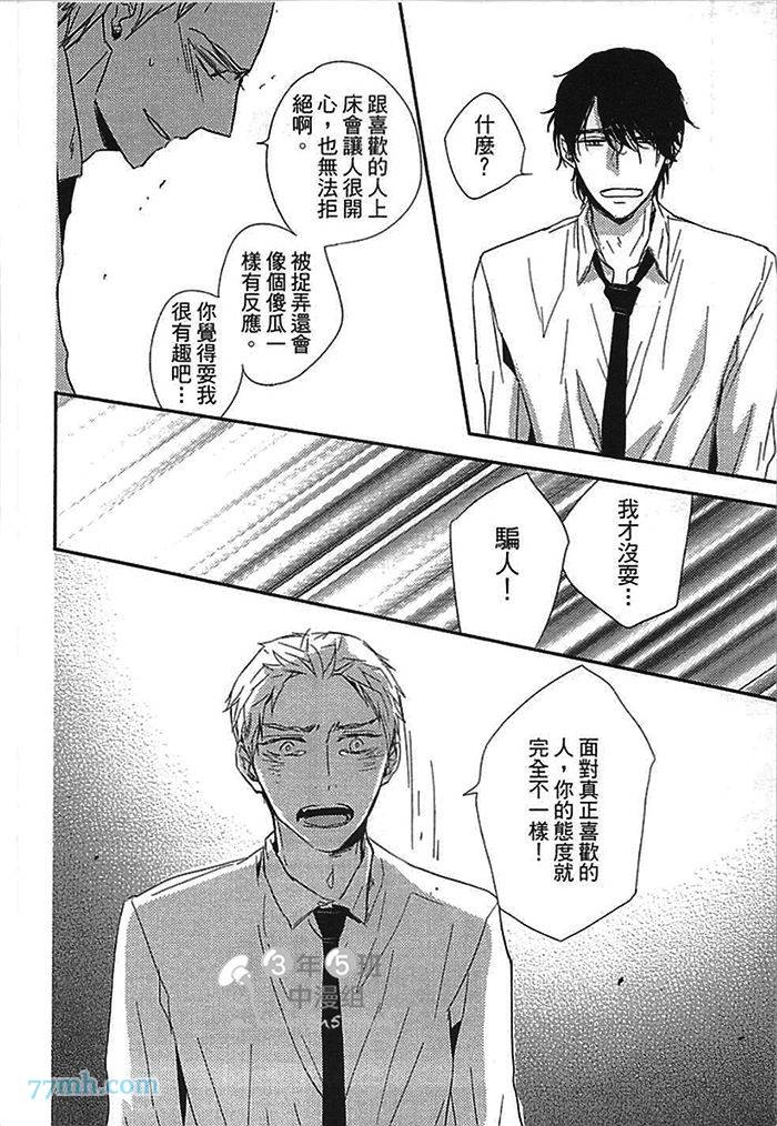 《连KISS也不会》漫画最新章节第1卷免费下拉式在线观看章节第【102】张图片