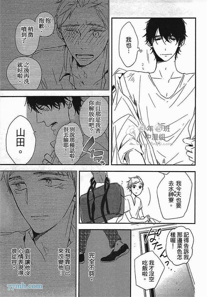 《连KISS也不会》漫画最新章节第1卷免费下拉式在线观看章节第【69】张图片