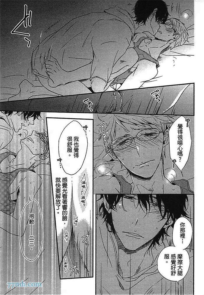 《连KISS也不会》漫画最新章节第1卷免费下拉式在线观看章节第【37】张图片