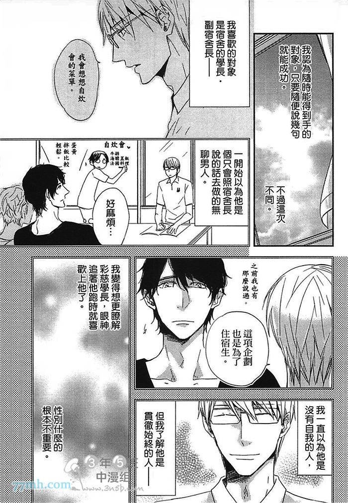 《连KISS也不会》漫画最新章节第1卷免费下拉式在线观看章节第【13】张图片