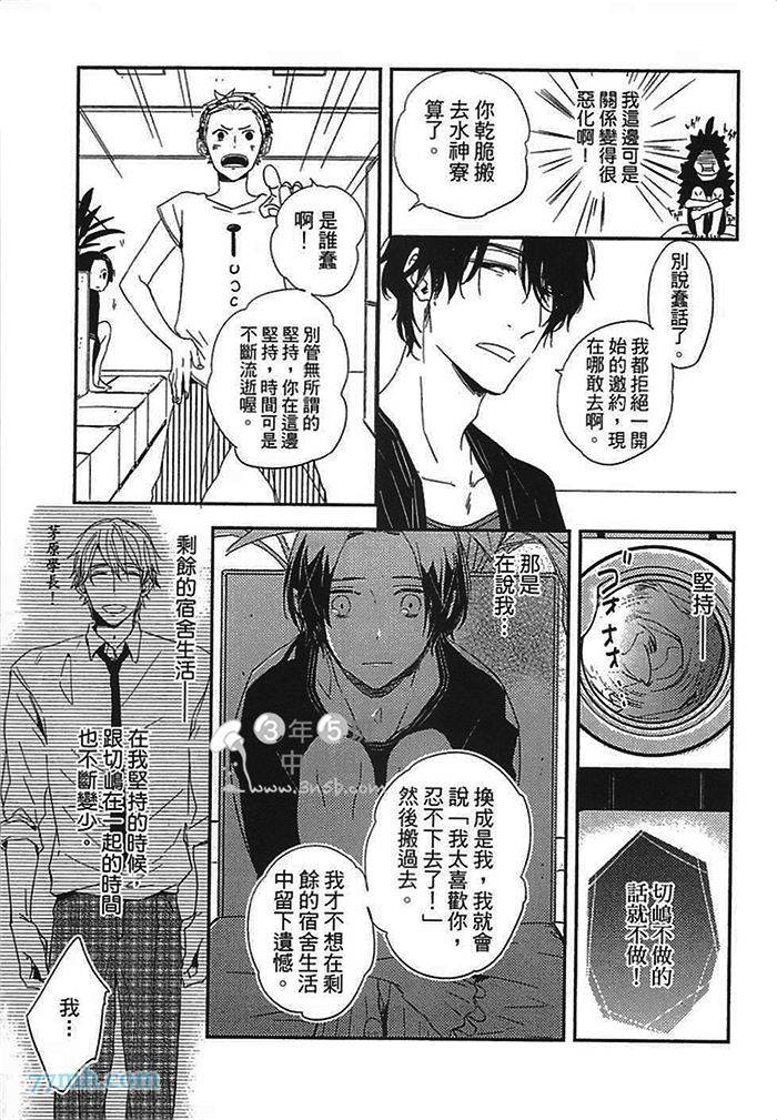 《连KISS也不会》漫画最新章节第1卷免费下拉式在线观看章节第【151】张图片