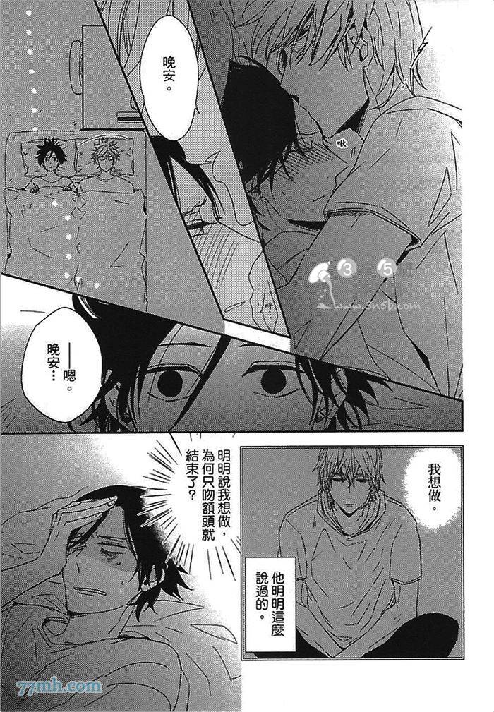 《连KISS也不会》漫画最新章节第1卷免费下拉式在线观看章节第【139】张图片