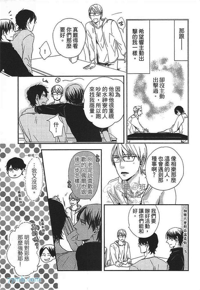 《连KISS也不会》漫画最新章节第1卷免费下拉式在线观看章节第【111】张图片