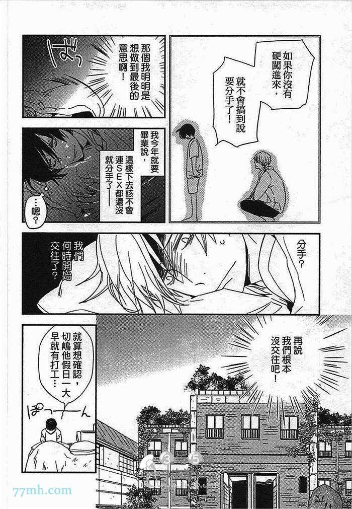 《连KISS也不会》漫画最新章节第1卷免费下拉式在线观看章节第【140】张图片